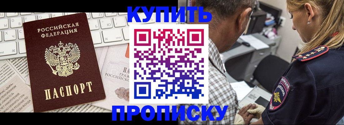 временная регистрация недорого в Салавате