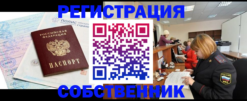 прописка в квартире в Салавате