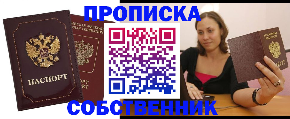 где прописаться в Салавате