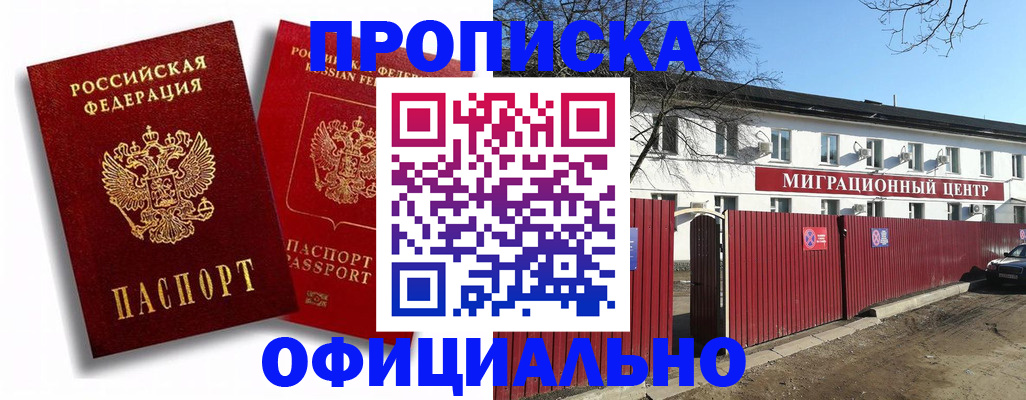 купить прописку в Салавате