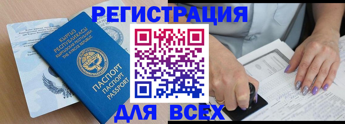 временная регистрация купить в Салавате