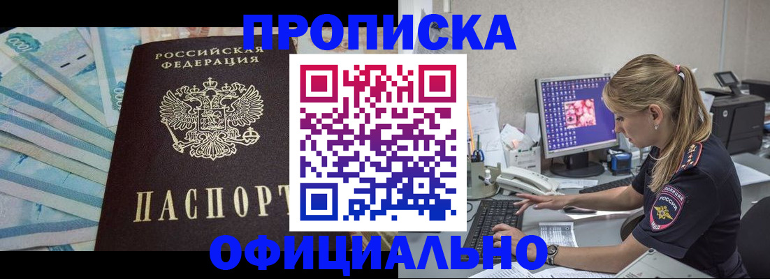 прописка ребенка в Салавате