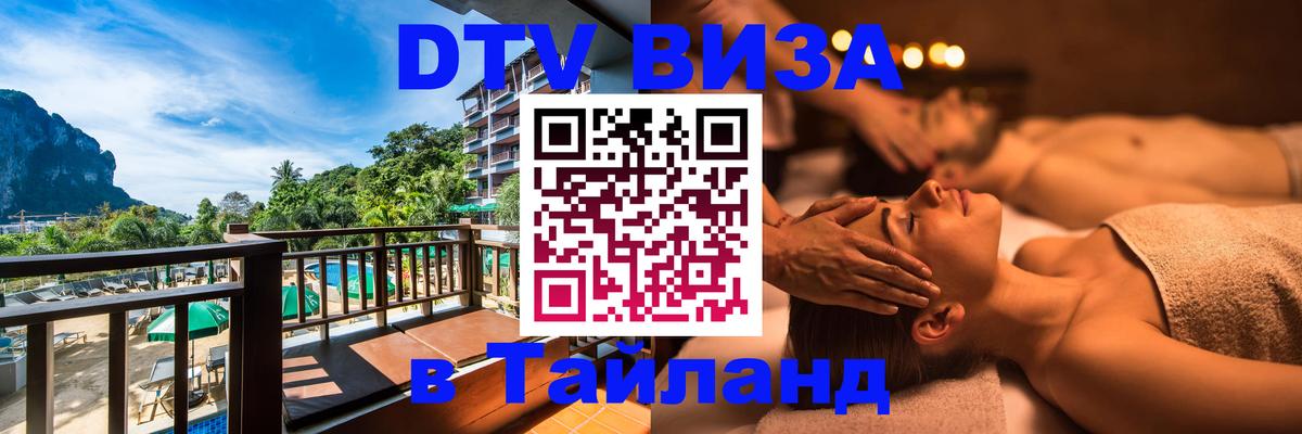 Цены на DTV визу в Таиланд — пакеты услуг, достаточно даже паспорта - Салават 03.10.2025 Цены на DTV визу в Таиланд — пакеты услуг, достаточно даже паспорта - Салават 03.10.2025